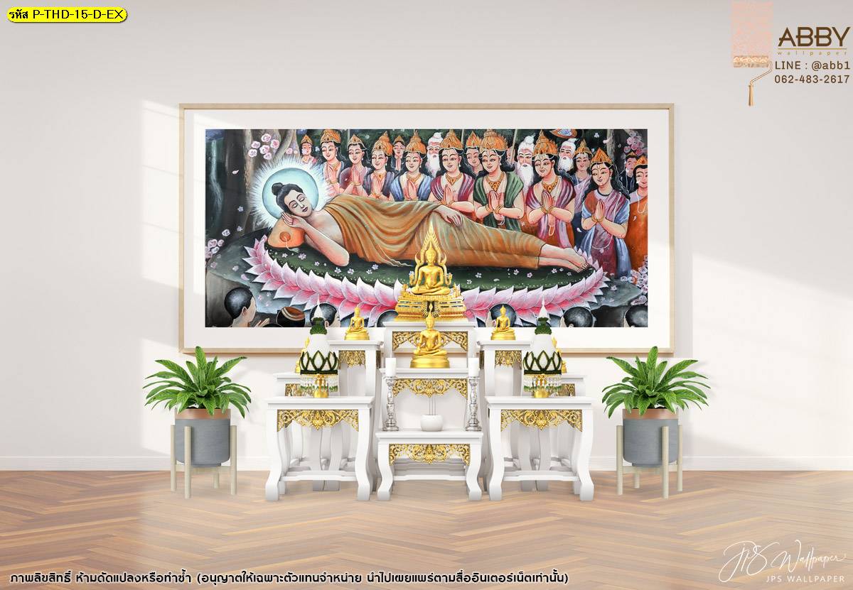 ภาพพระพุทธเจ้าปริพนิพพานแนวนอน