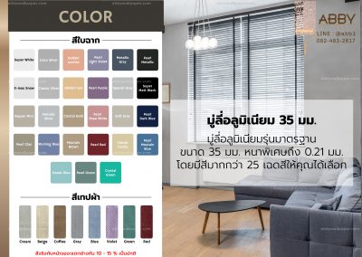 สีมู่ลี่อลูมิเนียมขนาด 35 มม.