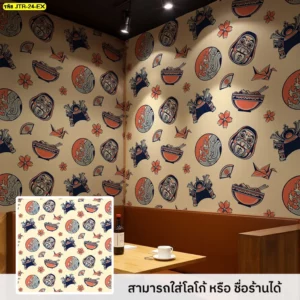 วอลเปเปอร์ญี่ปุ่นดีไซน์ร่วมสมัย ติดผนังคาเฟ่หรือร้านอาหาร ส่งเสริมภาพลักษณ์ธุรกิจด้วยลวดลายศิลปะและสัญลักษณ์ญี่ปุ่นสมัยใหม่