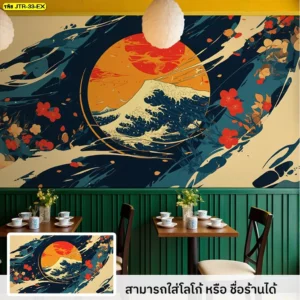 วอลเปเปอร์คลื่นญี่ปุ่นและพระอาทิตย์แดง เหมาะกับตกแต่งคาเฟ่หรือร้านอาหารพื้นที่เชิงพาณิชย์ เน้นโทนสีน้ำเงิน ส้ม แดง เสริมความสดใสและความสงบในบรรยากาศ