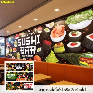 วอลเปเปอร์ร้านอาหารญี่ปุ่นลายซูชิเพิ่มสีสันให้ผนังเด่นกว่าใคร ใส่ชื่อร้านหรือโลโก้ได้ ช่วยสร้างความไว้วางใจในแบรนด์ของคุณ
