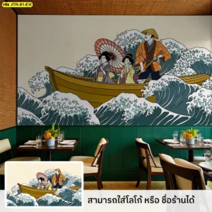 วอลเปเปอร์ภาพเรือไม้ฝ่าคลื่นใหญ่กับนักพายและสตรีกางร่ม สไตล์อุคิโยเอะ เหมาะผนังเลาจน์โฮสเทล เพิ่มเรื่องราวและมุมถ่ายรูปเด่นชัด