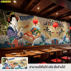 วอลเปเปอร์ซูชิคลื่นทะเล สร้างจุดขายบนผนังร้านอาหารญี่ปุ่นให้เป็นภาพจำที่น่าประทับใจและดึงดูดการถ่ายรูป