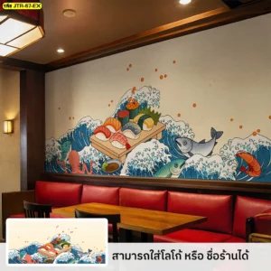 วอลเปเปอร์ภาพซูชิและคลื่นทะเลวาดสไตล์ญี่ปุ่นตกแต่งผนังร้านอาหารคุณให้เหมือนอยู่ริมทะเลญี่ปุ่นสร้างความประทับใจแก่ผู้มาเยือน