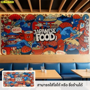 วอลเปเปอร์อาหารญี่ปุ่นภาพกราฟิกโมเดิร์นใส่ชื่อร้านได้ทุกแบบ ใช้วัสดุคุณภาพสูง ติดตั้งได้ทั่วไทยและส่งออกต่างประเทศอย่างมั่นใจ