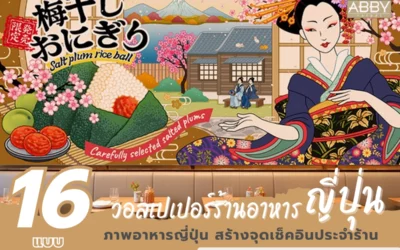 วอลเปเปอร์ภาพอาหารญี่ปุ่น ตกแต่งร้านอาหารใส่ชื่อร้านได้ ผลิตจากผ้าแคนวาสคุณภาพสูงหน้ากว้างไร้รอยต่อ