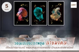 คอลเลกชันภาพชุดลายปลากัด ดอกบัว ป่ากวาง สำหรับงานนักออกแบบภายในและโฮมสเตจเจอร์ ผลิตตามขนาด