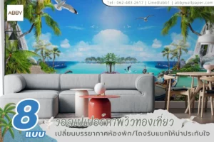 วิวสวยงามหลากสไตล์ทั้งแนวทะเล ภูเขา เมืองเก่า ตอบรับทุกรูปแบบห้องพักของโรงแรมและรีสอร์ท