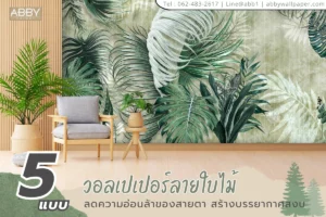 รูปติดผนังลายใบไม้สีเขียวหลากหลายรูปแบบสำหรับตกแต่งห้องครอบครัวสร้างสภาพแวดล้อมที่ดีต่อการเลี้ยงดูเด็ก