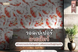 คอลเลกชันวอลเปเปอร์ลายสัตว์ป่าสำหรับนักธุรกิจ เสริมความเป็นมืออาชีพ