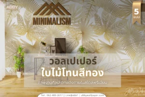 สติ๊กเกอร์ 3M ติดกระจกลายใบไผ่สีทองสำหรับตกแต่งผนังกระจกในบ้านสไตล์พรีเมียมและหรูหรา