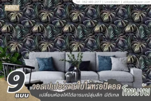 งานสั่งพิมพ์ผ้าแคนวาสไร้รอยต่อหน้ากว้าง 300 ซม. และสติ๊กเกอร์ 3M สำหรับผิวกระจก รองรับโครงการเชิงพาณิชย์