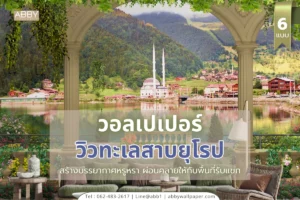 คอลเล็กชันวอลเปเปอร์ทะเลสาบยุโรปสำหรับห้องนั่งเล่นและห้องรับแขก วัสดุผ้าแคนวาสไร้รอยต่อหน้ากว้าง 300 เซนติเมตร