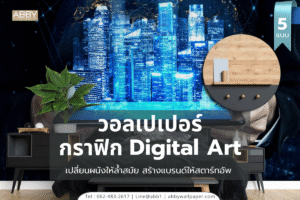 คอลเลกชันภาพวิวเมืองกราฟิก Digital Art สำหรับรับพิมพ์สติ๊กเกอร์ 3M ติดกระจกออฟฟิศ เพื่อสร้างเอกลักษณ์ให้บริษัทเทคโนโลยีและสตาร์ทอัพ