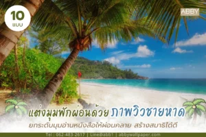 ภาพรวมเซ็ตวอลเปเปอร์วิวชายหาดทั้งสี่รหัสสำหรับนักแต่งบ้านมุมพักผ่อนผู้ชาย เลือกพิมพ์ผ้าแคนวาสหรือสติ๊กเกอร์ 3M ตามขนาดผนัง