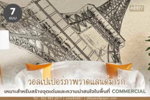 วอลเปเปอร์ผ้าแคนวาสภาพแลนด์มาร์กโลกหน้ากว้าง 300 เซนติเมตรไร้รอยต่อเหมาะสำหรับตกแต่งพื้นที่พาณิชย์