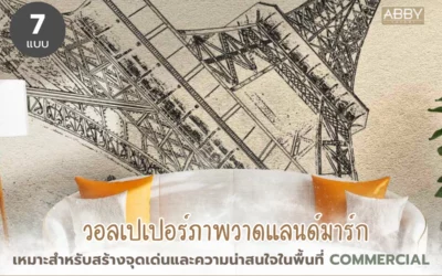 แรงบันดาลใจที่ทำให้คาเฟ่ดังเลือก วอลเปเปอร์ภาพวาดแลนด์มาร์ก สไตล์ยุโรปเป็นจุดเด่นของร้าน