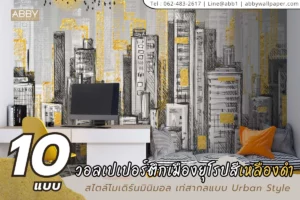 ภาพงานศิลปะตกแต่งภายในลายสถาปัตยกรรมยุโรปสีเหลืองดำสำหรับห้องนอนวัยรุ่นคนโสดสไตล์อาร์บันโมเดิร์นมินิมอล