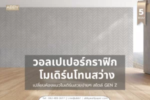 ภาพวอลเปเปอร์ติดผนังลายเส้นกราฟิกก้างปลาแบบมินิมอล โทนสีเทาอ่อน-ขาว สไตล์สแกนดิเนเวียน สำหรับตกแต่งห้องนอน
