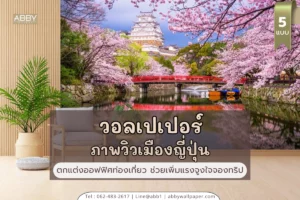 ชุดภาพธีมญี่ปุ่นสำหรับบริษัททัวร์และเอเจนซี่ ใช้วัสดุผ้าแคนวาสไร้รอยต่อและสติ๊กเกอร์ติดกระจกเกรดอุตสาหกรรมตามขนาดพื้นที่