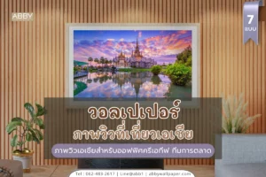 ภาพที่เที่ยวเอเชียสำหรับองค์กร ครอบคลุมโทนวัฒนธรรม เมืองยามค่ำ และริมน้ำ เพื่อออกแบบผนังฟีเจอร์และกระจกโปร่งธีมเดียวกัน