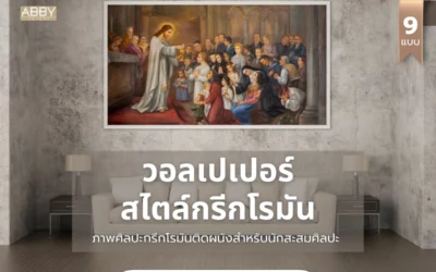 วอลเปเปอร์ภาพศิลปะกรีกโรมัน สำหรับติดผนังและเพดาน สำหรับนักสะสมศิลปะ