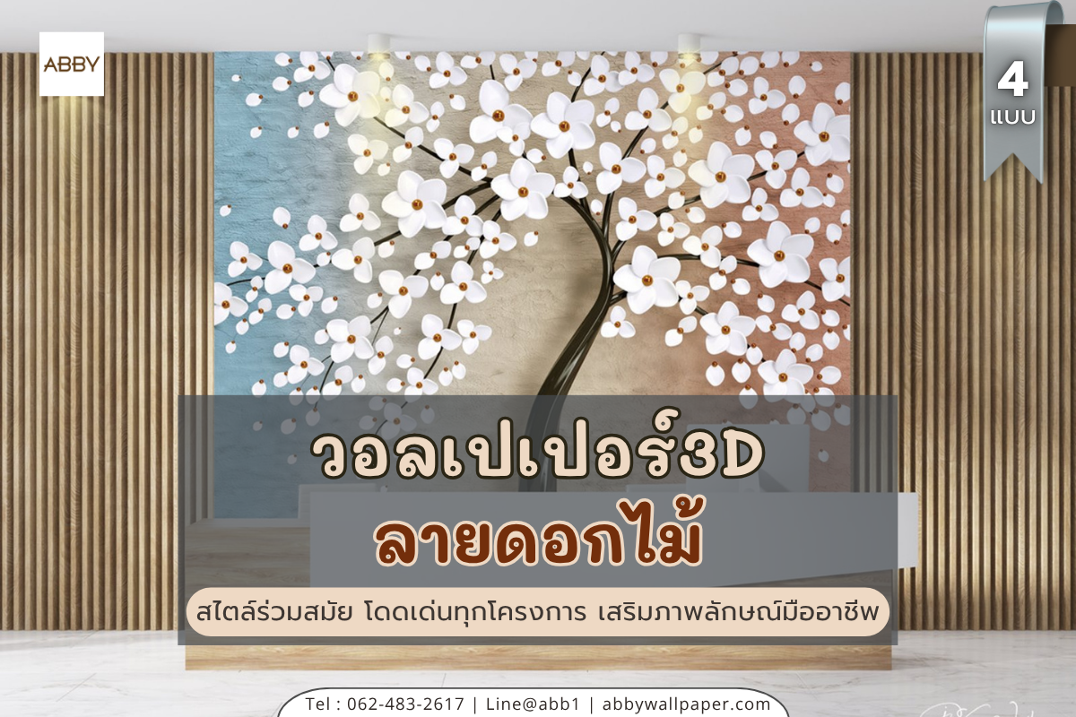 ภาพวอลเปเปอร์ศิลปะ 3D สไตล์ร่วมสมัย ทรงพลังทุกสัดส่วน ดีไซน์สำหรับนักออกแบบและอสังหาริมทรัพย์ เนื้อผ้าแคนวาสไร้รอยต่อสำหรับงานโปรเจกต์ใหญ่