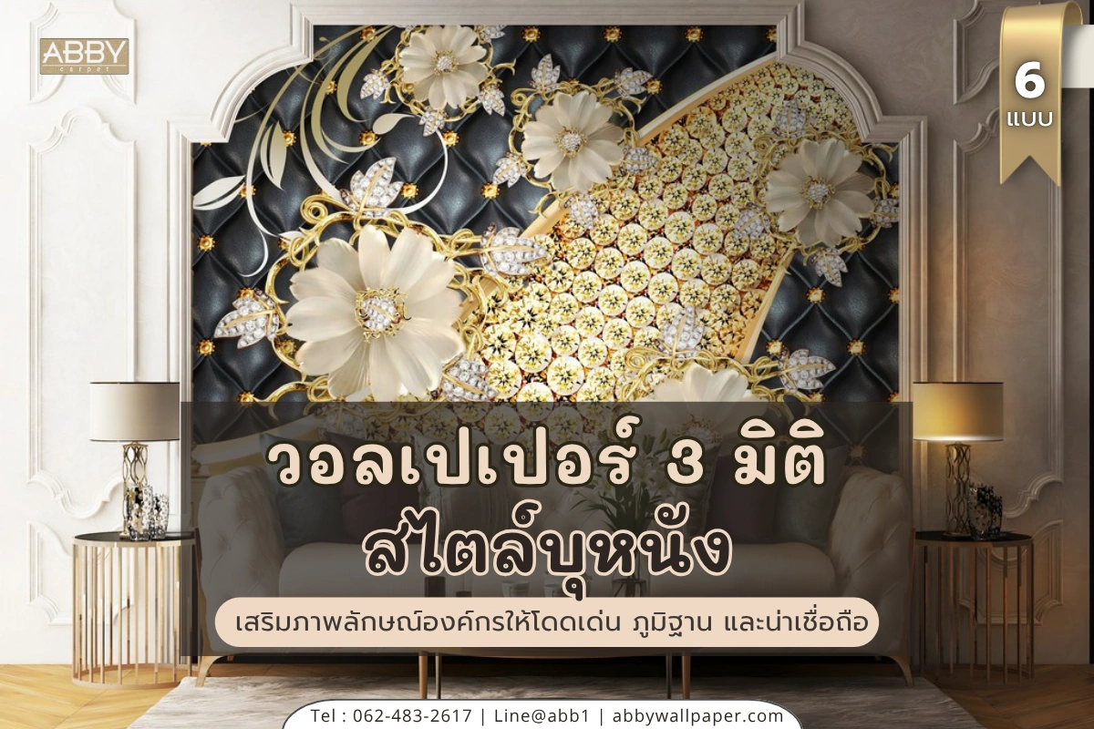 วอลเปเปอร์ศิลปะบุหนังสามมิติสำหรับตกแต่งห้องทำงานและพื้นที่ VIP ออกแบบและพิมพ์ตามสั่งทุกขนาด ครบถ้วนทั้งดีไซน์หรู งานผลิตและติดตั้ง