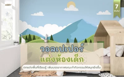 วอลเปเปอร์แต่งห้องเด็ก ภาพศิลปะลายสัตว์ ภูเขา การ์ตูน เน้นความสดใส สำหรับมุมเรียนรู้และห้องอ่านนิทานเด็ก