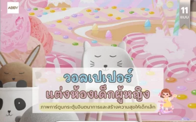 วอลเปเปอร์ห้องเด็กผู้หญิง เปรียบเทียบผ้าแคนวาสไร้รอยต่อกับสติ๊กเกอร์ 3M เลือกแบบที่ใช่สำหรับลูกสาว​