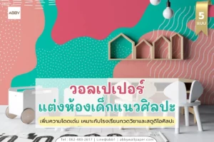 ภาพศิลปะแต่งห้องเด็ก สีสันสดใส เพิ่มความโดนเด่น รองรับพิมพ์ผ้าแคนวาสและสติ๊กเกอร์ 3M