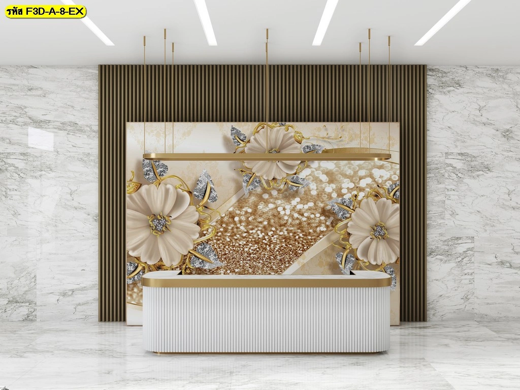 วอลเปเปอร์ลายดอกไม้เพชรสีทอง บนพื้นหินอ่อน เหมาะสำหรับเคาน์เตอร์ต้อนรับลูกค้าในคลินิกหรือร้านบูติกเพื่อยกระดับภาพลักษณ์