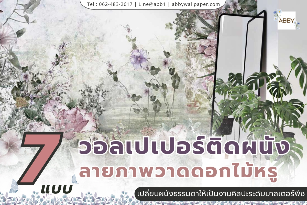 วอลเปเปอร์ภาพวาดดอกไม้หรูและวอลเปเปอร์ภาพวาดดอกไม้หรูสไตล์ยุโรปคุณภาพพรีเมียมสำหรับตกแต่งภายในบ้านและโรงแรม