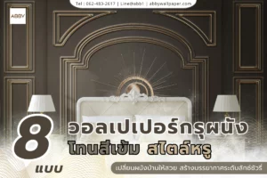 วอลเปเปอร์กรุผนังสีเข้มสไตล์หรูและลายเส้นสีทองสำหรับตกแต่งภายในบ้านและคอนโดมิเนียมเพื่อสร้างบรรยากาศระดับลักซ์ชัวรี่