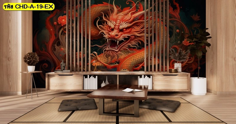วอลเปเปอร์ลายมังกรแดงสีสันสดใสตกแต่งผนังห้องนั่งเล่นสไตล์ญี่ปุ่นช่วยสร้างจุดเด่นให้บ้านดูมีพลังและน่าค้นหามากขึ้น