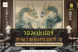 วอลเปเปอร์ลายมังกรและสติ๊กเกอร์ 3M ลายมังกรติดกระจกคุณภาพสูงสำหรับการตกแต่งบ้านและสำนักงานที่ช่วยเสริมฮวงจุ้ยและบารมี