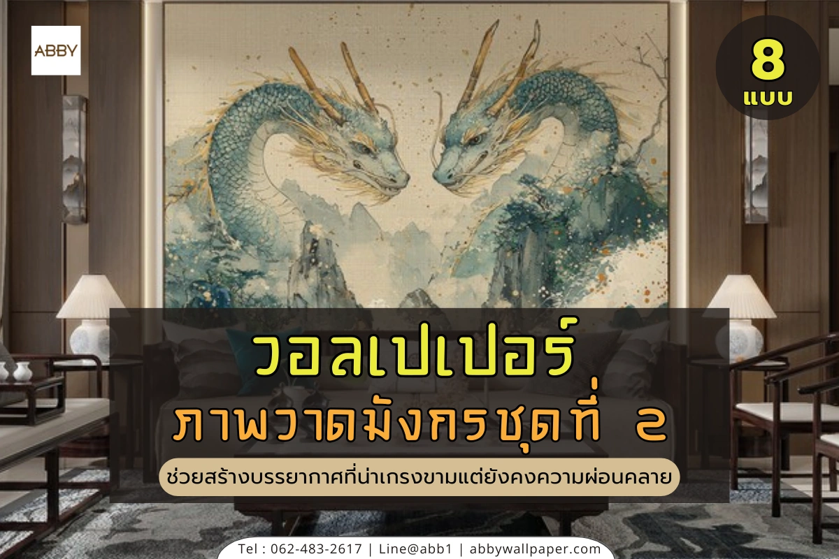 วอลเปเปอร์ลายมังกรและสติ๊กเกอร์ 3M ลายมังกรติดกระจกคุณภาพสูงสำหรับการตกแต่งบ้านและสำนักงานที่ช่วยเสริมฮวงจุ้ยและบารมี