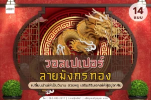 วอลเปเปอร์ลายมังกรทองและภาพติดผนังห้องนั่งเล่นสไตล์จีนโมเดิร์นสุดหรู