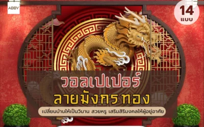 รับพิมพ์ วอลเปเปอร์ลายจีนทอง ภาพติดผนังลายนูนสามมิติสวยสมจริงช่วยเสริมบารมีและโชคลาภให้ธุรกิจมั่งคั่ง