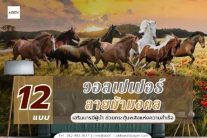 วอลเปเปอร์ลายม้ามงคลภาพพิมพ์คุณภาพสูงติดตั้งบนผนังห้องนั่งเล่นช่วยเสริมฮวงจุ้ยดึงดูดความสำเร็จและความมั่งคั่งสู่เจ้าของบ้าน
