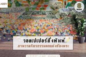 วอลเปเปอร์ลายภาพวาดจิตรกรรมไทยรวมคอลเลกชันลายไทยมงคลและสติ๊กเกอร์ 3M ติดกระจกห้องพระ ลายศิลปะไทย คุณภาพพรีเมียมโดย ABBY Wallpaper