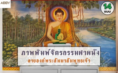 ไอเดียแต่งห้องพระด้วย ภาพพิมพ์จิตรกรรมลายพระพุทธเจ้า เสริมบารมีและสิริมงคลแก่ผู้อยู่อาศัยในบ้านทุกคน