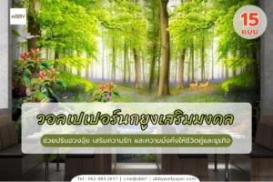 รวมไอเดียตกแต่งบ้านด้วยวอลเปเปอร์นกยูงเสริมมงคลและภาพมงคลนกยูงคู่รักที่ช่วยเสริมความมั่งคั่งร่ำรวยและบารมีให้กับผู้อยู่อาศัยทุกคน