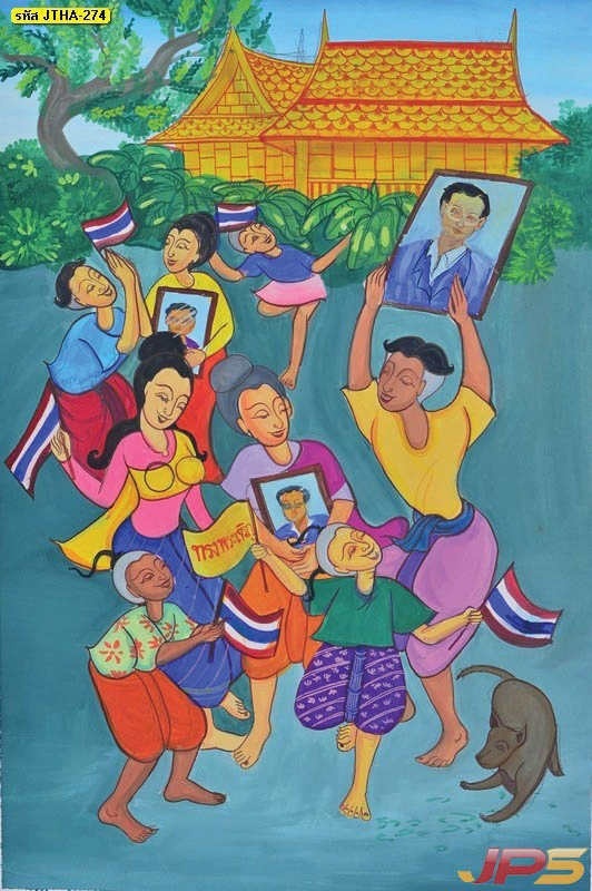 ภาพพิมพ์ศิลปะไทยพื้นบ้านร่วมสมัยรูปกลุ่มคนชูพระบรมฉายาลักษณ์และโบกธงชาติไทยหน้าเรือนไทยโบราณตกแต่งผนังห้องรับแขก