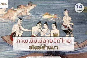 บริการสั่งทำภาพพิมพ์สไตล์ล้านนาลายวิถีไทยและสติ๊กเกอร์ติดกระจกลายไทยสำหรับตกแต่งภายในโรงแรมและร้านกาแฟให้ดูหรูหรา