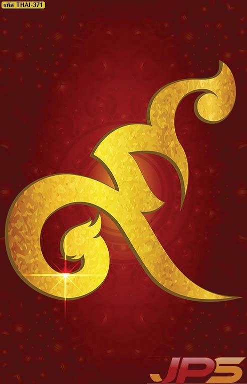 ภาพพิมพ์แคนวาสลายไทยร่วมสมัยตกแต่งบ้านเลขเก้าสีทองบนพื้นแดงมงคลช่วยเรียกทรัพย์และเสริมพลังอำนาจให้กับเจ้าของบ้าน