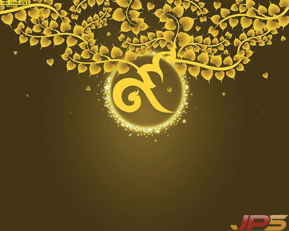 ภาพลายไทยวอลเปเปอร์ลายเลขเก้าไทยใบโพธิ์โทนสีน้ำตาลทองให้ความรู้สึกอบอุ่นและคลาสสิกตามแบบฉบับงานศิลปะไทยร่วมสมัย