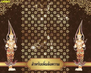 ภาพลายไทยเทพพนมพื้นสีน้ำตาลพร้อมกรอบข้อความกลางภาพ เหมาะใช้เป็นรูปติดผนังห้องพระแบบกำหนดข้อความได้