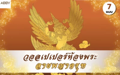 แต่งห้องพระให้น่าเลื่อมใสด้วย วอลเปเปอร์ลายพญาครุฑ โทนทองลายไทยเด่นสะดุดตา