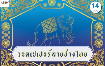วอลเปเปอร์ลายช้างไทย แต่งห้องพระให้โดดเด่นด้วยศิลปะไทย เพิ่มมิติผนังให้งดงามน่ามอง